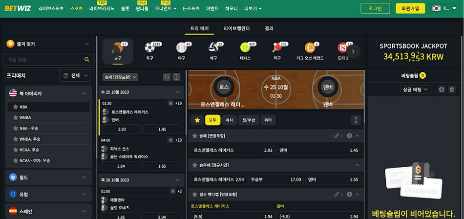 스포츠 이벤트 및 베팅 옵션