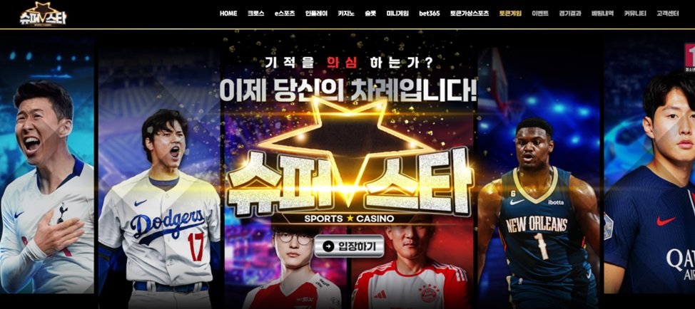 슈퍼스타